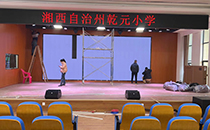 爵士龙专业音响助力吉首乾元小学报告厅，打造美好校园活动体验